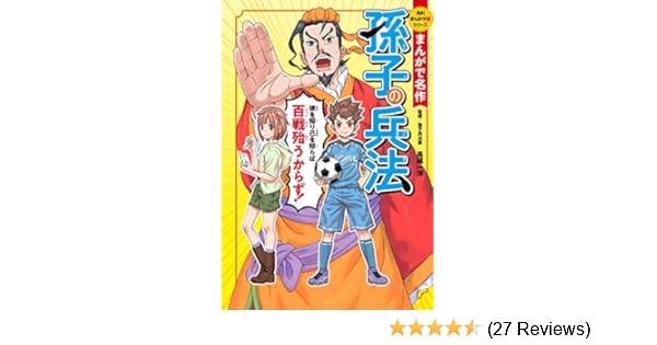 角川まんが学習シリーズ まんがで名作 孫子の兵法 Amazon Com Books
