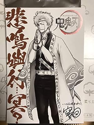 Amazon 劇場版 銀魂 The Final 入場者特典 イラストカード 銀時 悲鳴嶼行冥 鬼滅の刃 アニメ 萌えグッズ 通販