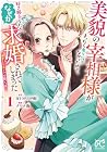 美貌の宰相様がまったく乗り気でなかったので、好き勝手したら、なぜか求婚されてしまった&nbsp;溺愛とお菓子でお腹いっぱい 1巻 （IO、クワナ海）