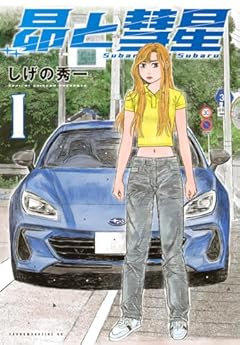 昴と彗星の最新刊