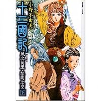 Kaze no banri, reimei no sora 9571029238 Book Cover