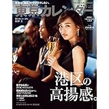 東京カレンダー 2019年1月号
