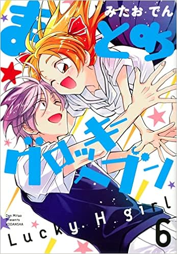 まとめ グロッキーヘブン 6 Kcx みたお でん 本 通販 Amazon