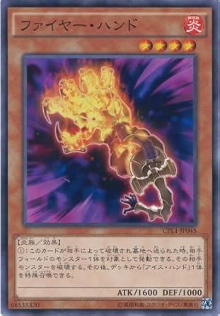 Amazon 遊戯王ocg ファイヤー ハンド ノーマル Cpl1 Jp045 遊戯王アーク ファイブ コレクターズパック 伝説の決闘者編 トレカ 通販