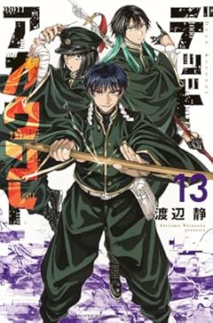 デッドアカウントの最新刊