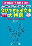 会話できる英文法大特訓 CD付 会話できる英文法大特訓 CD付