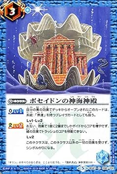 Amazon バトルスピリッツ ポセイドンの神海神殿 コモン 神の帰還 Bs47 バトスピ 神煌臨編 ネクサス 青 トレカ 通販