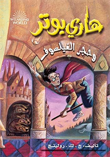 Amazon.com: Harri Potter a Maen yr Athronydd (Harry Potter and the