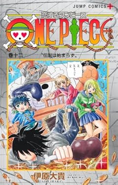 恋するワンピースの最新刊