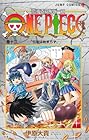 恋するワンピース 第12巻