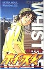 ホイッスル! 第22巻