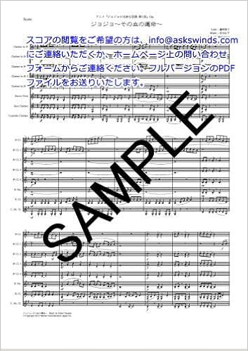 Amazon Co Jp Asks Wwpr57 ジョジョ その血の運命 クラリネット八重奏 製本版 田中公平 作曲 K Watanave 編曲 本