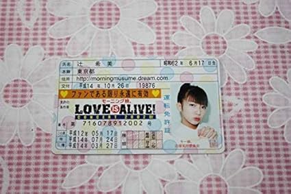 Amazon モーニング娘 アイドル免許証 辻希美 アイドル 芸能人グッズ 通販