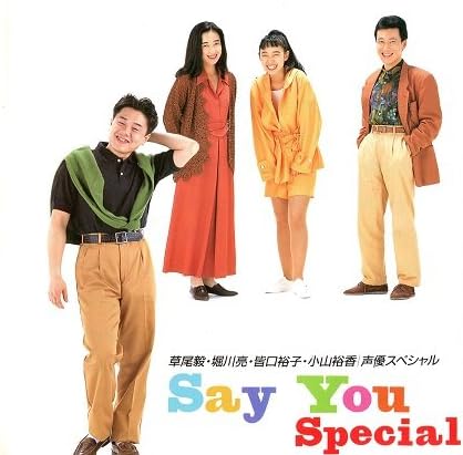 Amazon 草尾毅 堀川亮 皆口裕子 小山裕香 声優スペシャル アニメ ミュージック