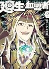廻生の血盟者 第2巻