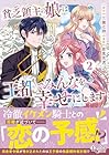 貧乏領主の娘は王都でみんなを幸せにします 第2巻