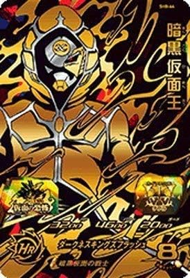 Amazon スーパードラゴンボールヒーローズ第8弾 Sh8 64 暗黒仮面王 Bur トレカ 通販