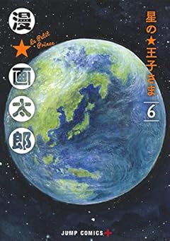 星の王子さまの最新刊