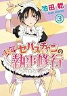 少年セバスチャンの執事修行 第3巻