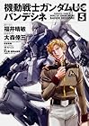 機動戦士ガンダムUC バンデシネ 第5巻