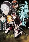 とある魔術の禁書目録外伝 とある科学の一方通行 第2巻