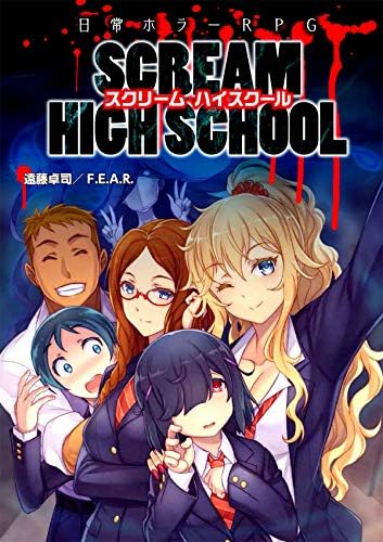 Amazon 日常ホラーrpg スクリームハイスクール テーブルトークrpg おもちゃ