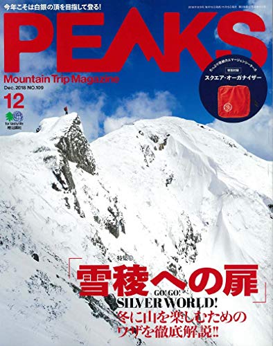 PEAKS 2018年12月号 画像 A