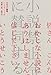 小説禁止令に賛同する