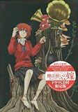 「限定版 魔法使いの嫁(5)/ヤマザキコレ(月刊コミックブレイド/月刊コミックガーデン)」