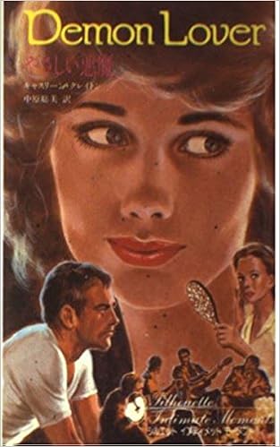 やさしい悪魔 シルエット インティメット モーメント Amazon Com Books