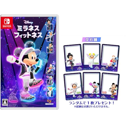 ディズニー ミラネス フィットネス -Switch 【購入特典】オリジナルフォトカード 同梱