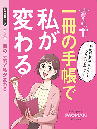 日経ウーマン 2018年5月号 画像 B