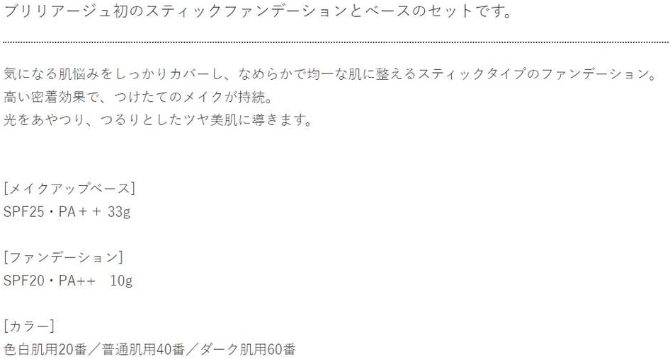 Amazon ブリリアージュ メイクアップベース ハイパースティックファンデーション 色白肌用番 メイクアップベース Spf25 Pa 33g ファンデーション Spf Pa 10g カラー 色白肌用番 嶋田ちあきプロデュースブランド ブリリアージュ Brilliage
