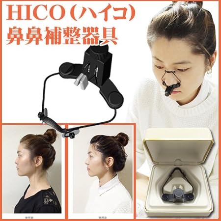 Amazon Doka Shop 正規品 美鼻矯正器具 ハイコー Hico 日本語版取扱説明書 専用ケース付 日本特許取得 ビューティー 通販 Amazon Doka Shop 正規品 美鼻矯正器具 ハイコー Hico 日本語版取扱説明書 専用ケース付 日本特許取得 ビューティー 通販