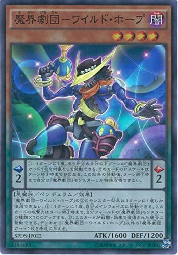 Yu-Gi-Oh card SPDS-JP02.2. Makai troupe? Wild Hope (Suparea) Yu-Gi-Oh * * king ARC-V [Destiny Soldiers]