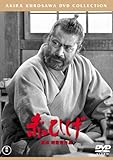 赤ひげ <普及版> [DVD]