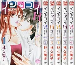 イシャコイh 医者の恋わずらい Hyper コミック 1 6巻セット 本 通販 Amazon
