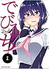 でびるち ～4巻（休刊中） （むすあき）