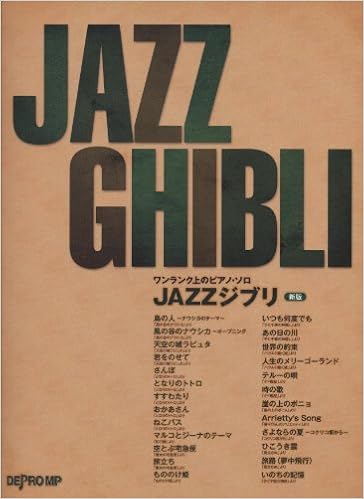 ワンランク上のピアノ ソロ Jazzジブリ 新版 デプロmp デプロmp 本 通販 Amazon