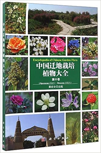 中国迁地栽培植物大全 第十卷 胡椒科蔷薇科 Amazon Co Uk 黄宏文 Books