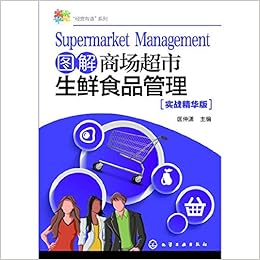 经营有道 系列 图解商场超市生鲜食品管理 作者 匡仲潇主编 Amazon Com Books