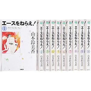 Ace Wo Nerae! Vol.1 - 10 Complete Collection [In Japanese]