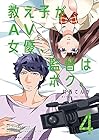 教え子がAV女優、監督はボク。 第4巻