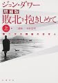 敗北を抱きしめて 上 増補版―第二次大戦後の日本人