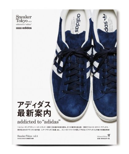 Sneaker Tokyo 最新号 表紙画像