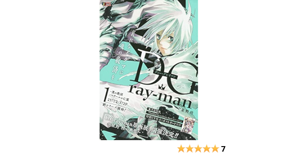 Amazon Com D Grayーman 1 黒の教団 マテールの亡霊 Shueisha Jump Remix Libros