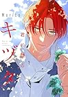 君に贈るキヅタ 1巻 （Marita）