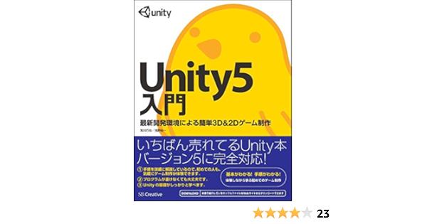 Unity5入門 最新開発環境による簡単3d 2dゲーム制作 9784797384437 Amazon Com Books