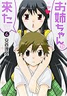 お姉ちゃんが来た 第6巻