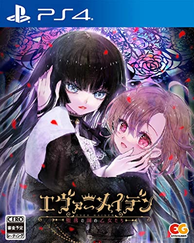 エヴァーメイデン エヴァーメイデン～堕落の園の乙女たち～の商品画像